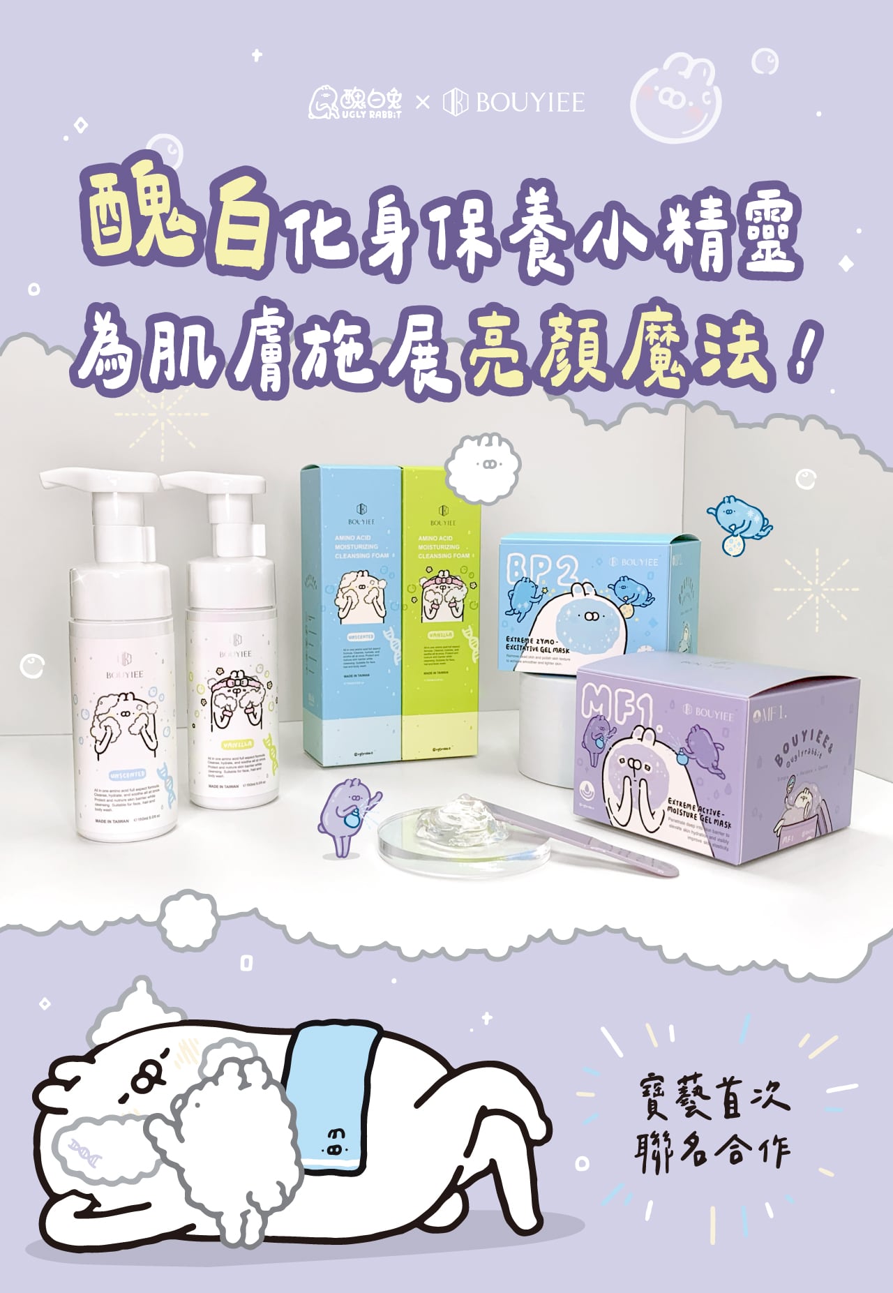 【台湾插画家联名款】MF1超能保湿冷敷剂 250g