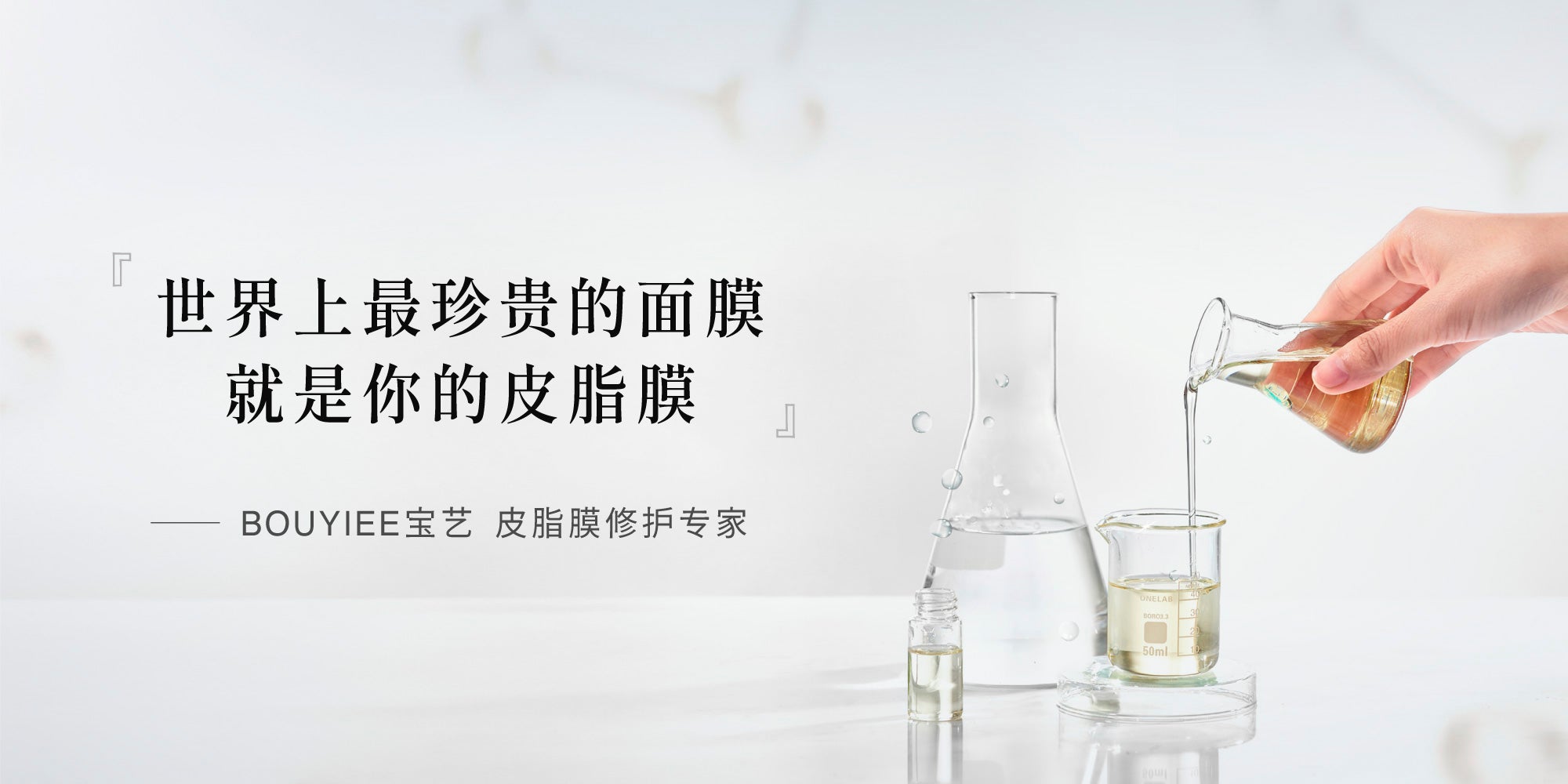 世界上最珍贵的面膜,就是你的皮脂膜