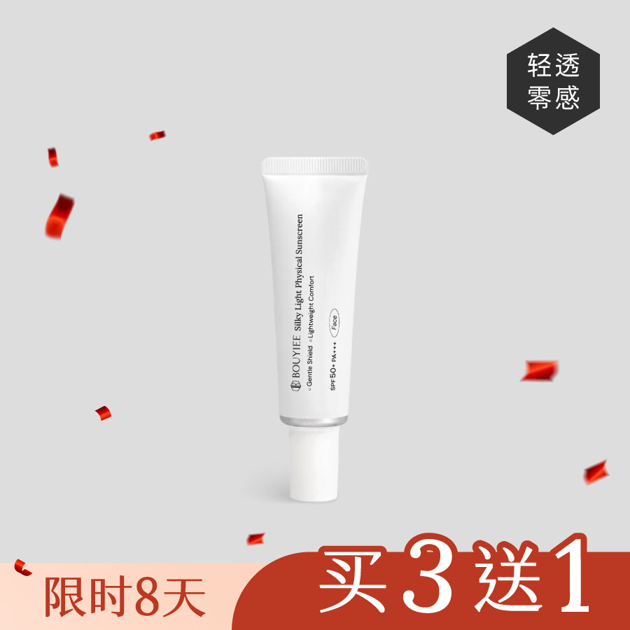丝滑轻润物理防晒乳 30ml