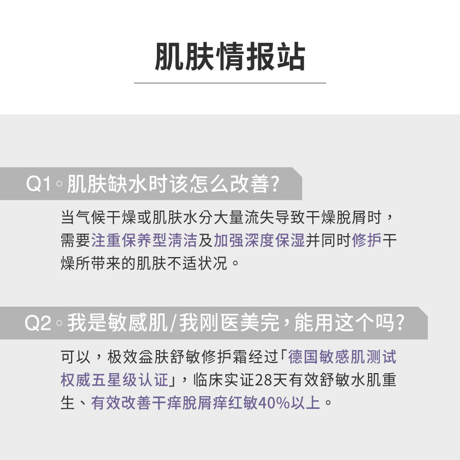 极效益肤舒敏修护霜30ml