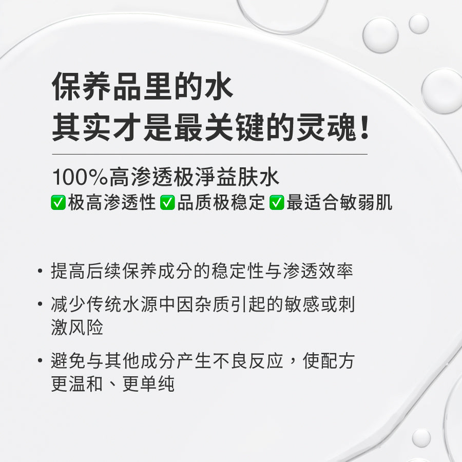 BMH超能益肤水270ml