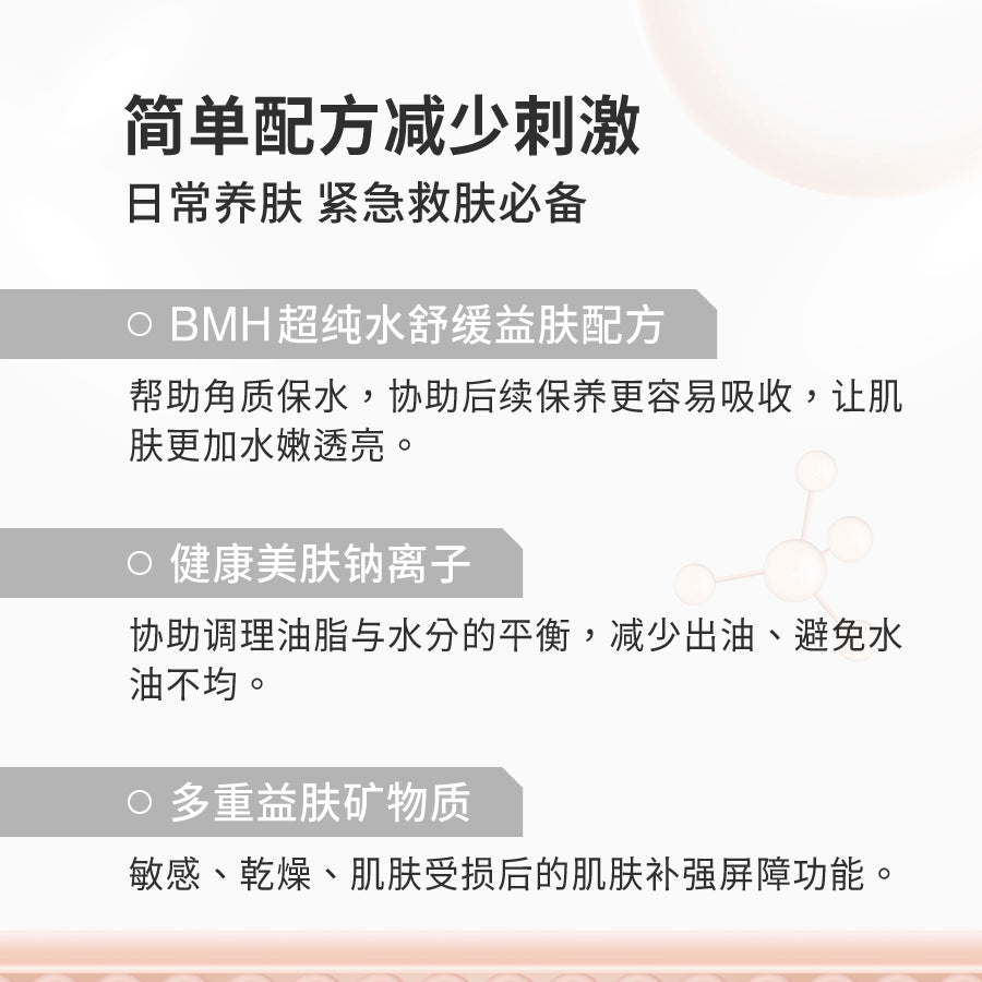 BMH超能益肤水270ml