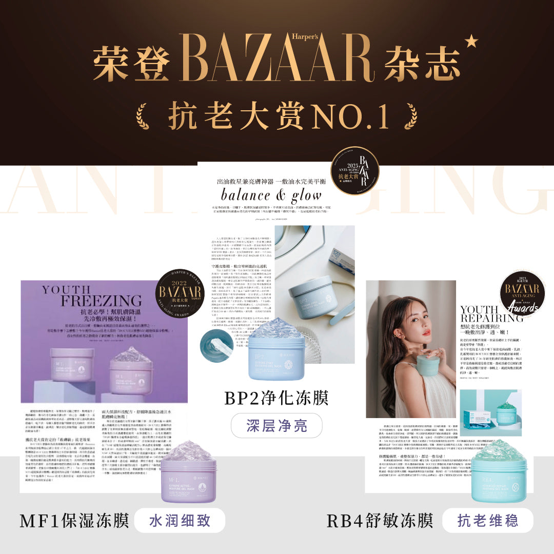 全效救肤冻膜美肌组