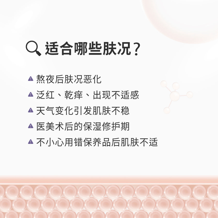 BOUYIEE敏感急救体验组|日夜安抚敏弱肌