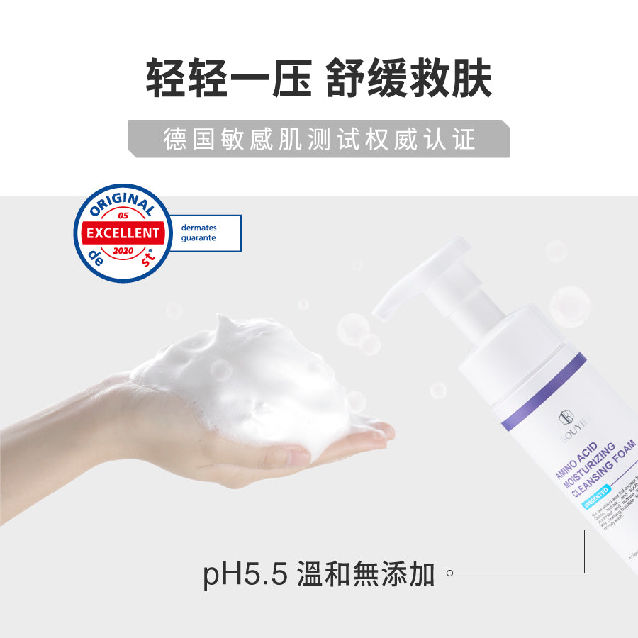 【直播限时优惠】 胺基酸益肤全效舒缓泡泡 150ml