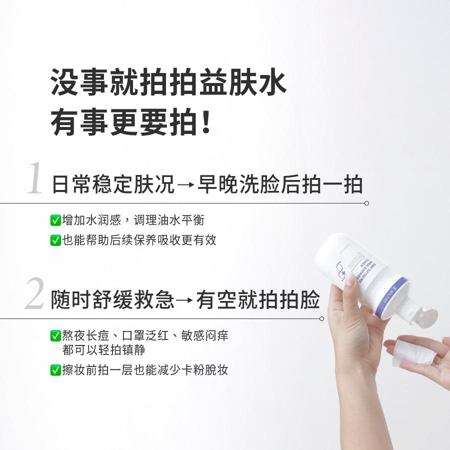 BMH超能益肤水270ml