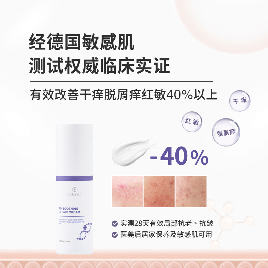 极效益肤舒敏修护霜30ml