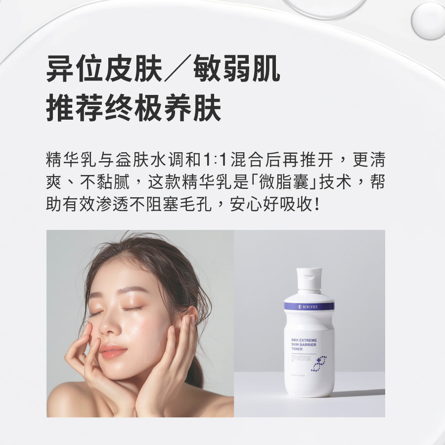 BMH超能益肤水270ml