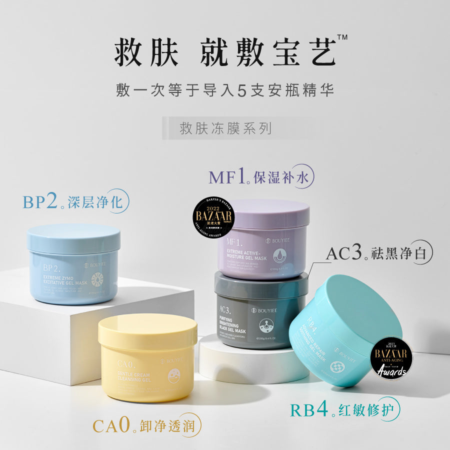 BP2超能净亮酵素冷膜250g