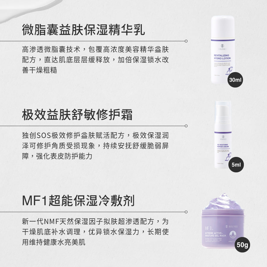 极效舒敏救肤套装美肌组(5入)