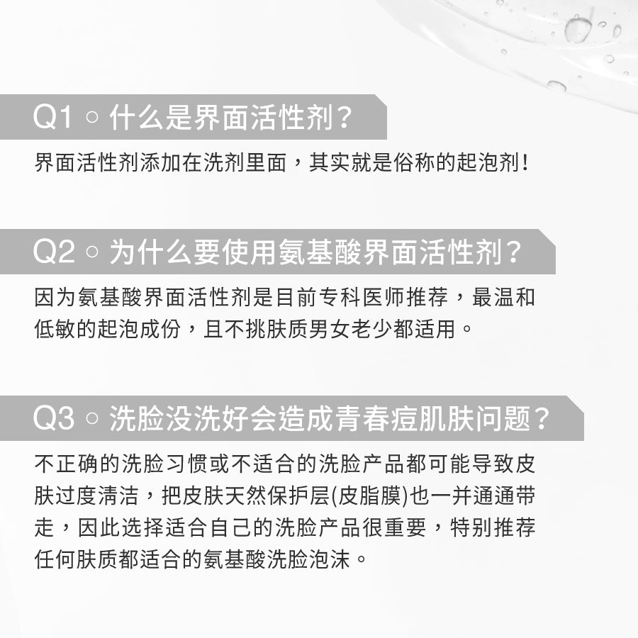 胺基酸益肤全效舒缓泡泡150ml