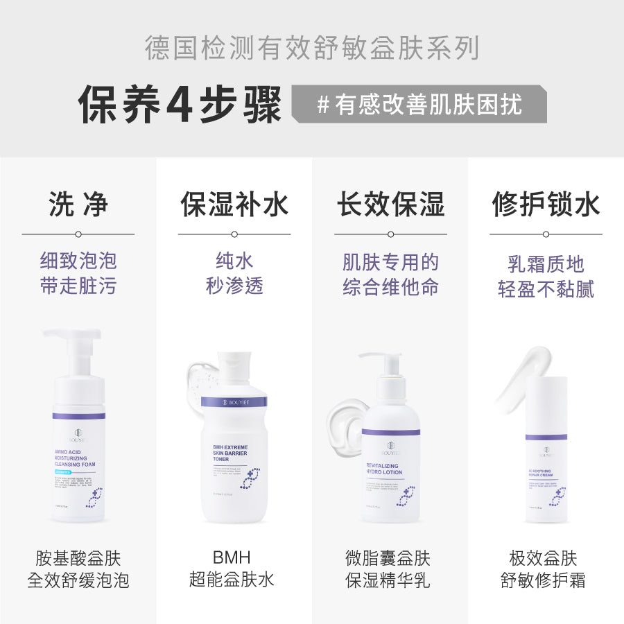 胺基酸益肤全效舒缓泡泡 150ml