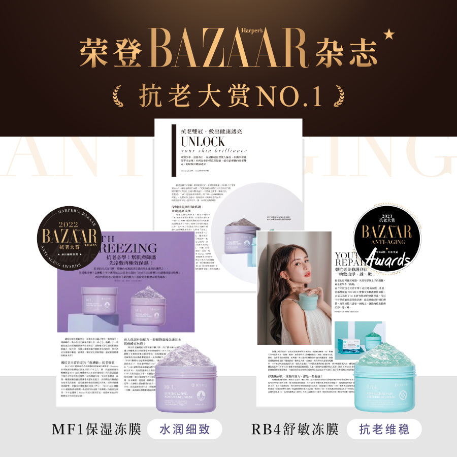 【ANGELINE 粉丝独家】全效救肤冻膜美肌组