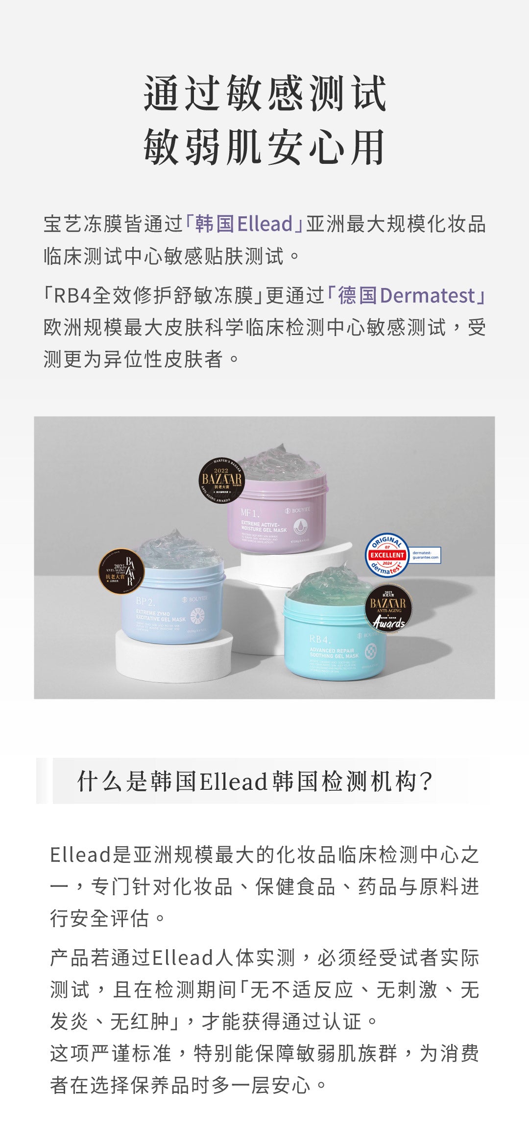 通过敏感测试,敏弱肌安心使用