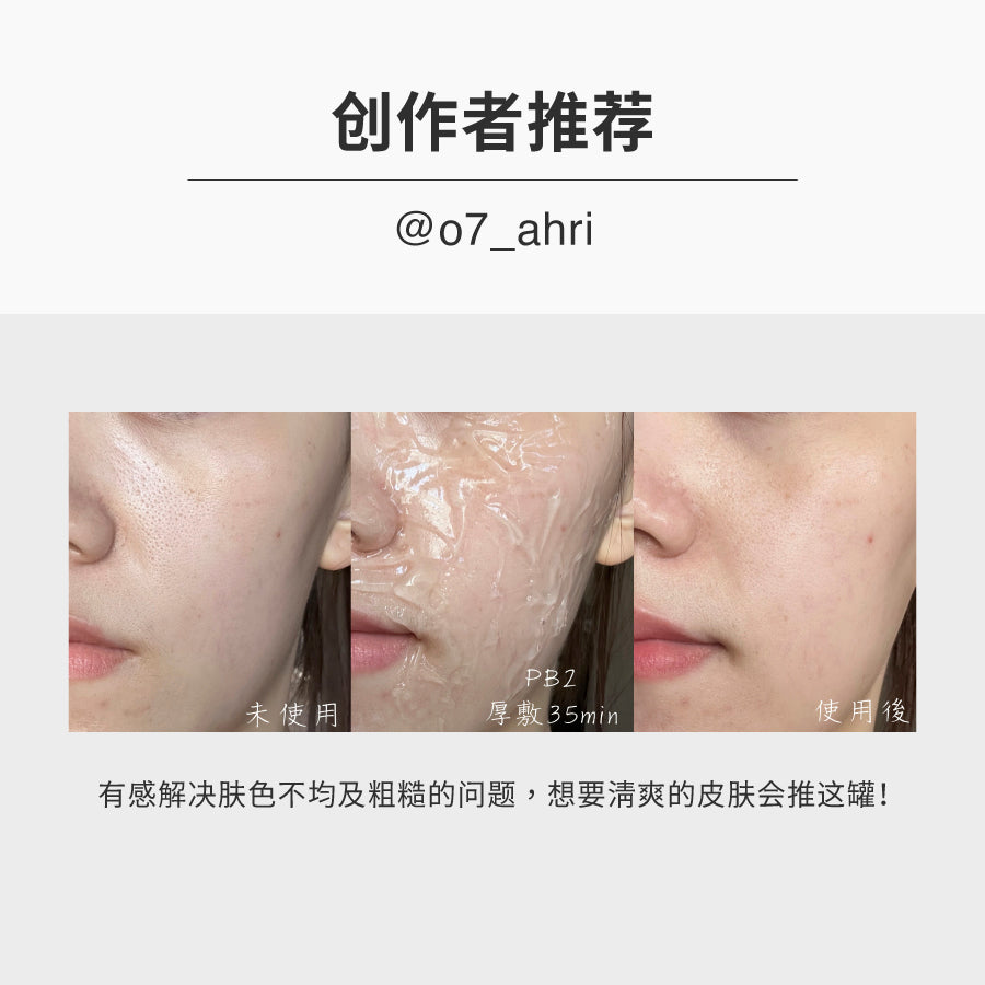 BP2超能净亮酵素冷膜250g