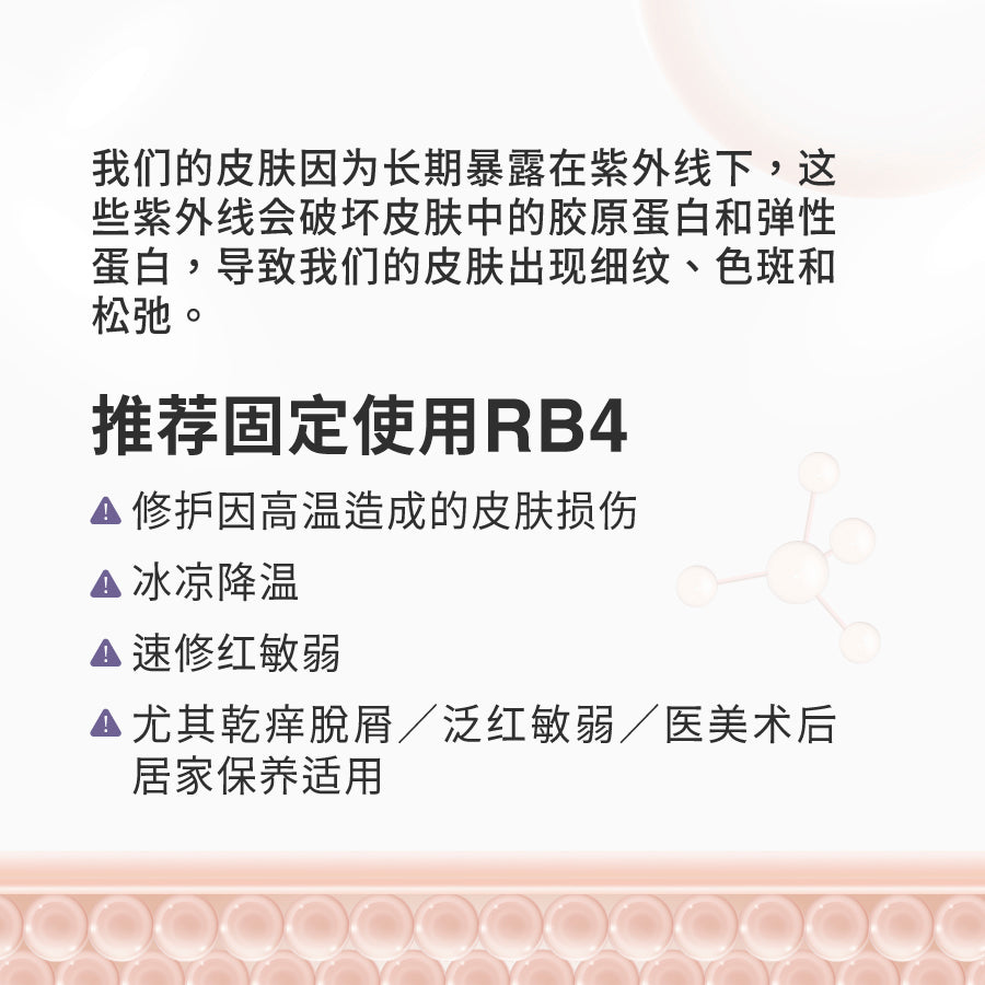 【闺蜜囤货组】RB4 全效修护舒敏冻膜 (250g) x3