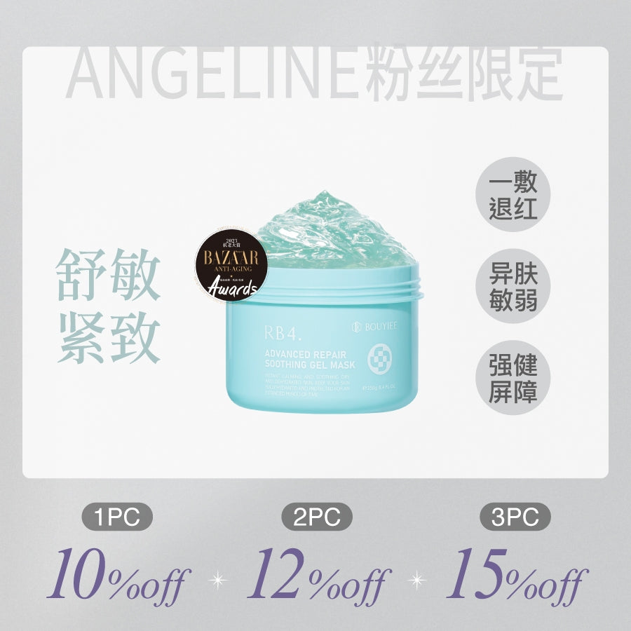【ANGELINE 粉丝独家】RB4全效修护舒敏冻膜250g
