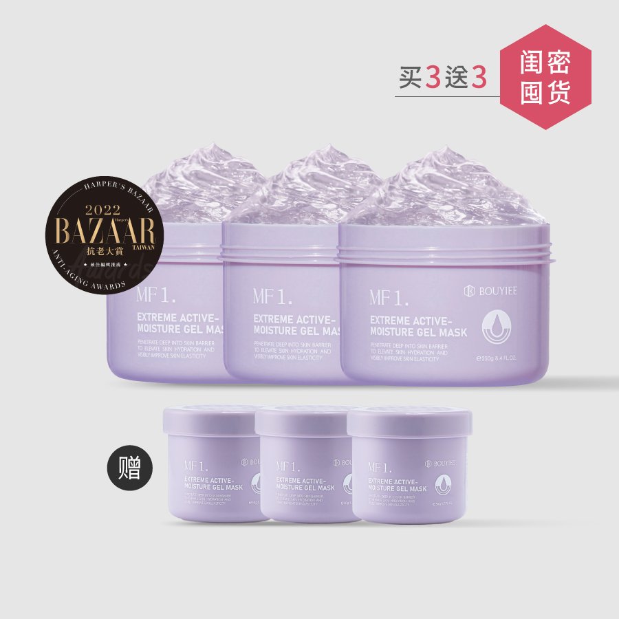 【闺蜜囤货组】MF1 超能保湿冷敷剂 (250g)x3