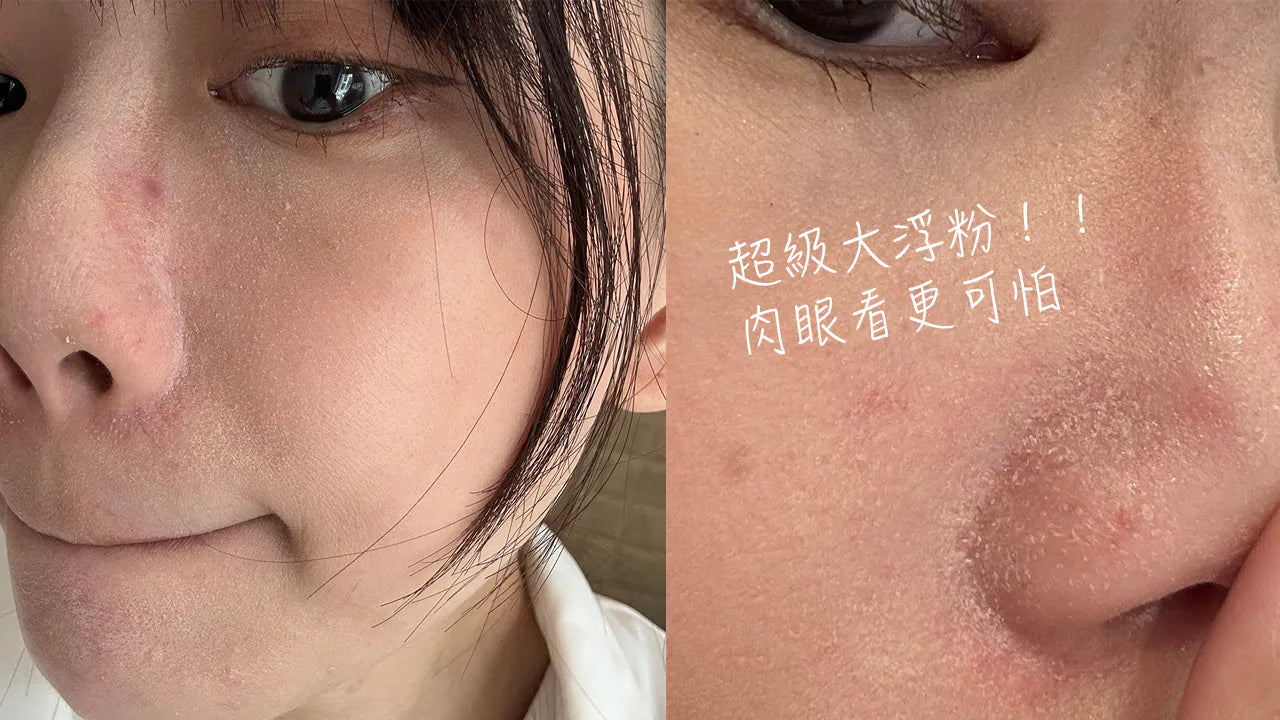 SOS！底妆大卡特卡怎么办？浮粉卡粉急救术看这篇