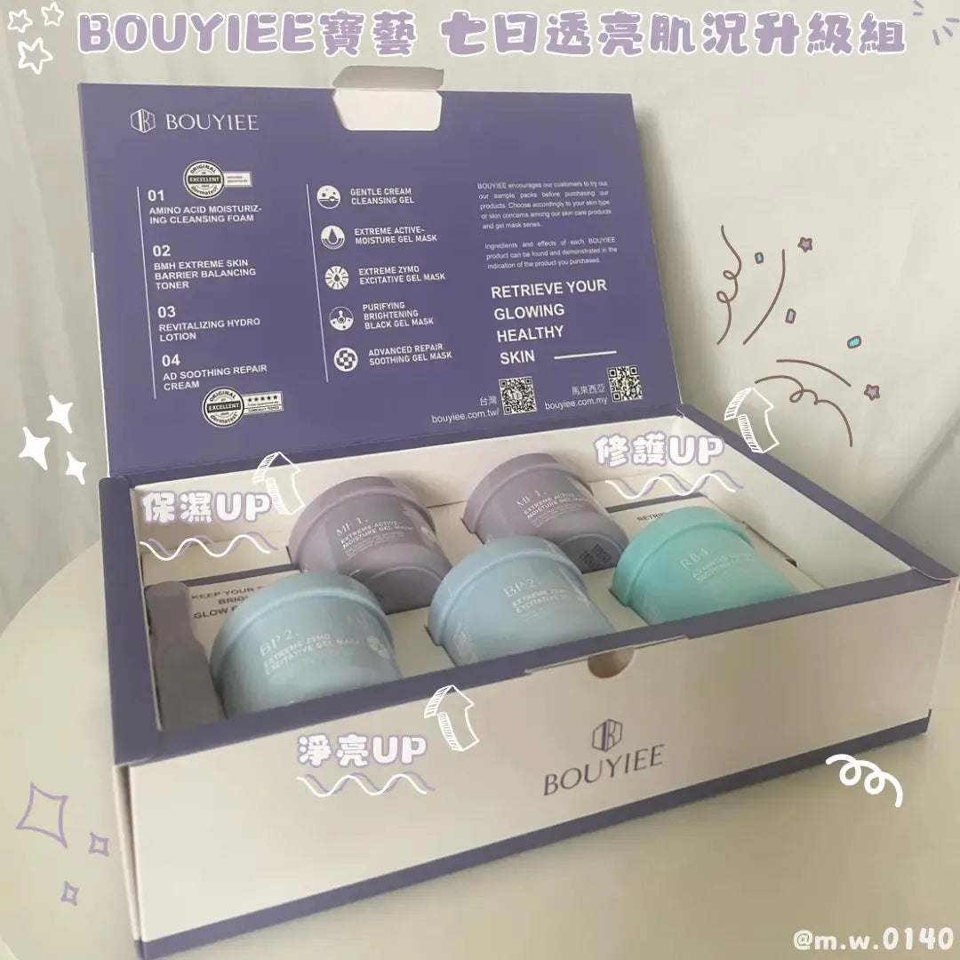 从干敏到透亮！BOUYIEE宝艺七天实现恋爱光｜铁粉开箱