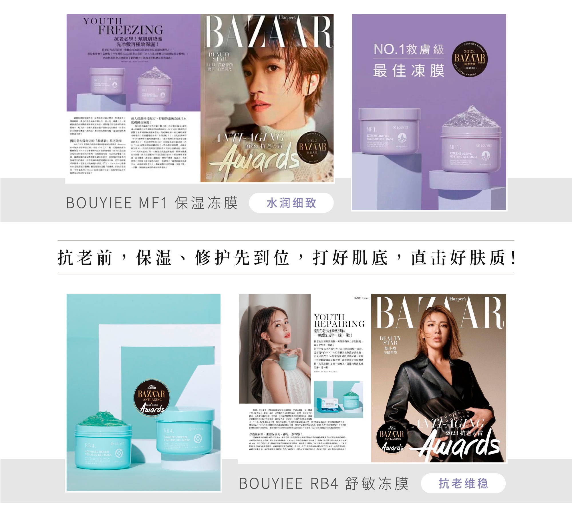 抗老修护系列