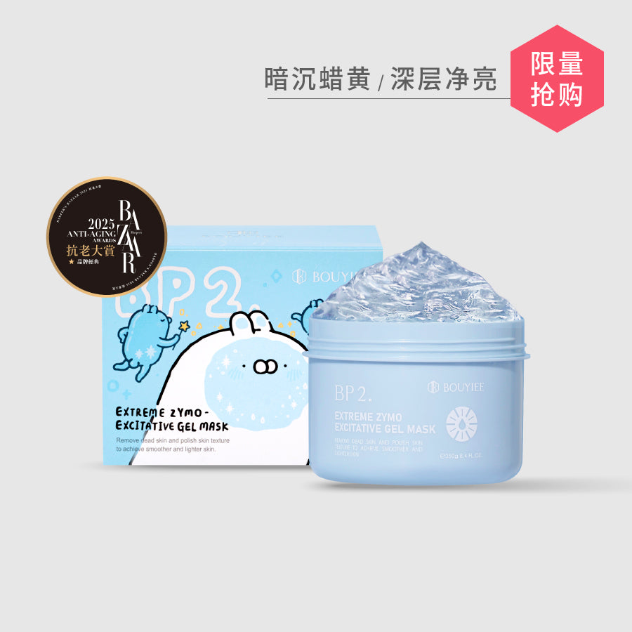 【台湾插画家联名款】BP2超能淨亮酵素冷膜 250g