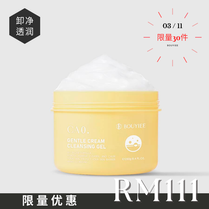 【限时宠粉日】 CA0 毛孔凈透舒缓卸妆凝冻 (250g)
