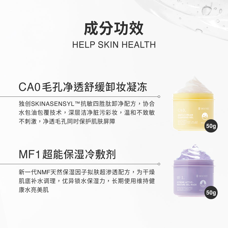 【包娘粉丝独家】全效救肤冻膜美肌组