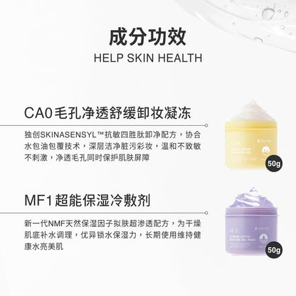 【包娘粉丝独家】全效救肤冻膜美肌组