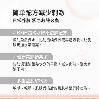 BMH 超能益肤水 (270ml)