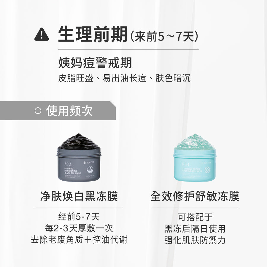 BOUYIEE生理期保养法体验组｜女生必备生理期保养组