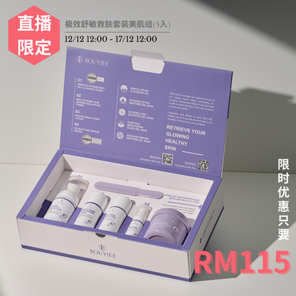 【直播限定优惠】极效舒敏救肤套装美肌组(5入)