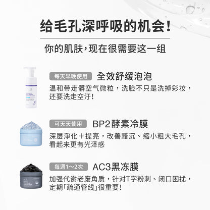 BOUYIEE毛孔清洁体验组｜净透肌底×控油舒缓双效组合