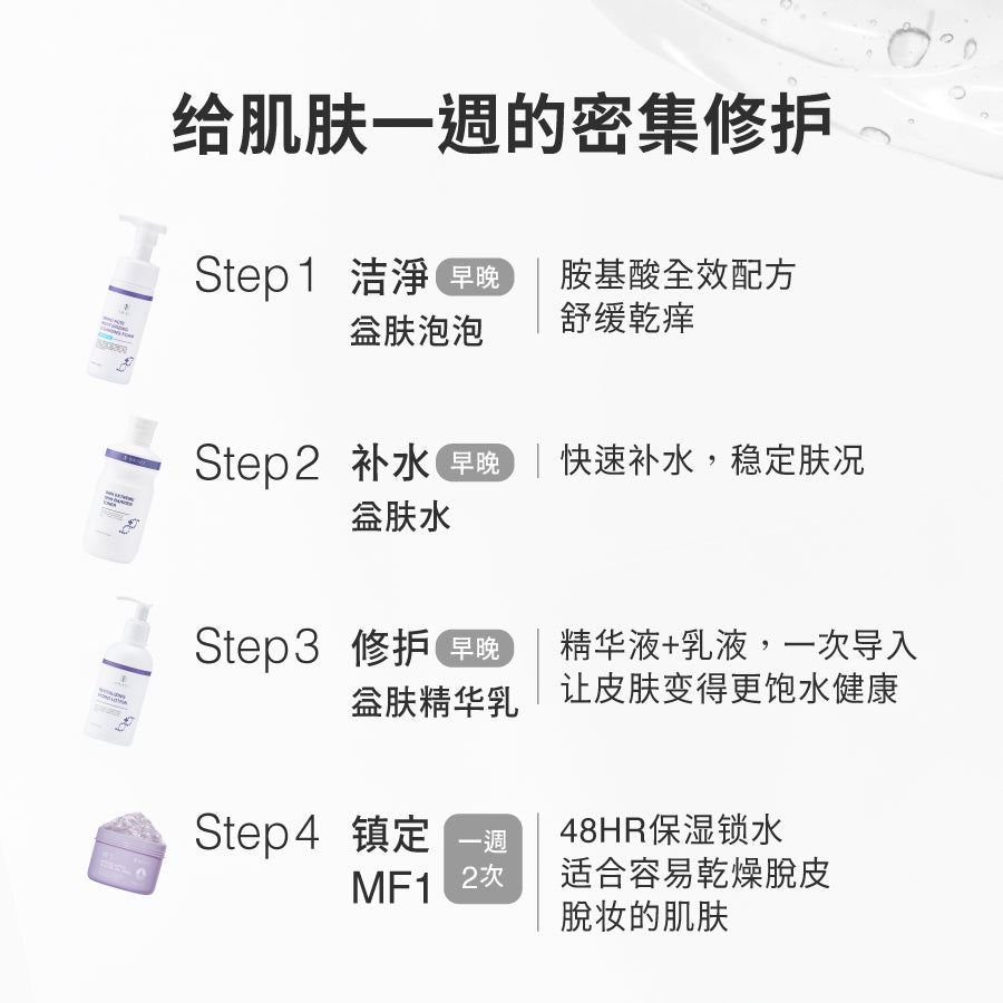 BOUYIEE敏感急救体验组｜日夜安抚敏弱肌