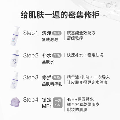 BOUYIEE敏感急救体验组｜日夜安抚敏弱肌