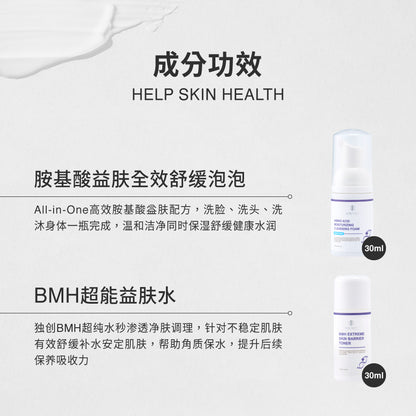 极效舒敏救肤套装美肌组(5入)