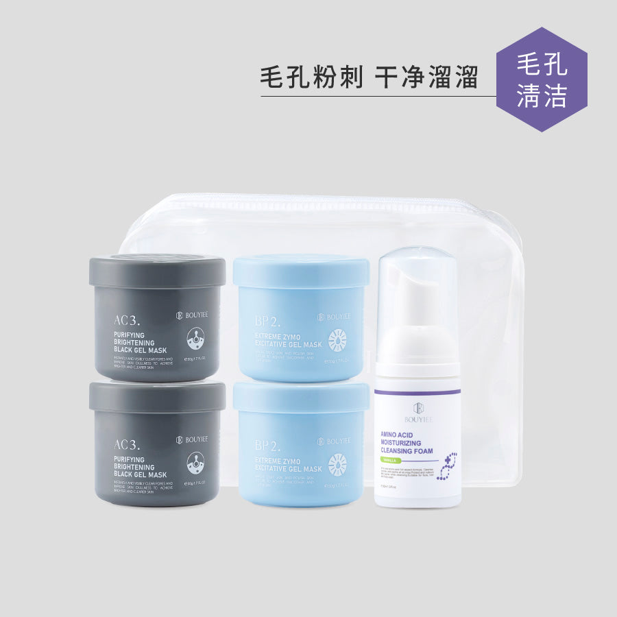 毛孔清洁体验組