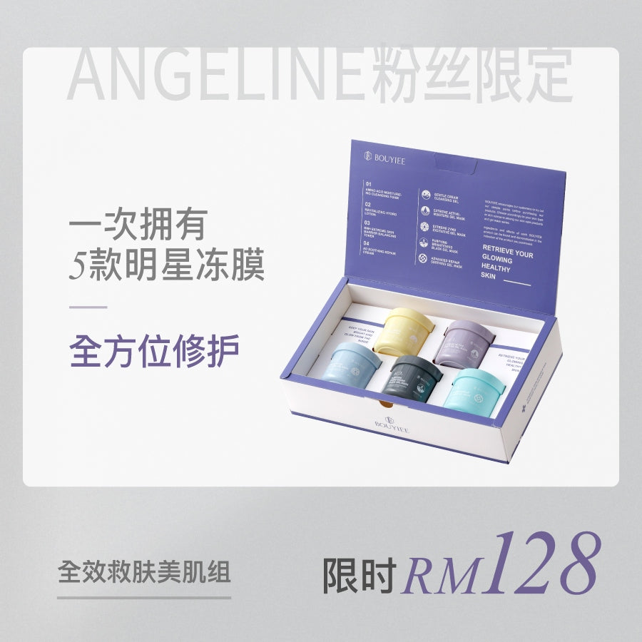 【ANGELINE 粉丝独家】全效救肤冻膜美肌组