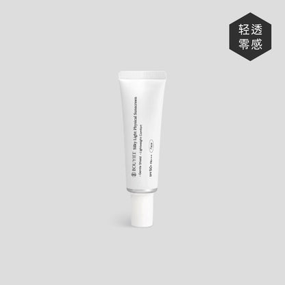 丝滑轻润物理防晒乳 30ml