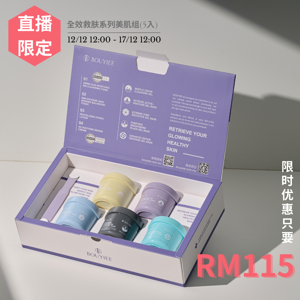 【直播限定优惠】全效救肤系列美肌组(5入)