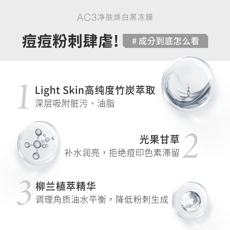 毛孔净透组