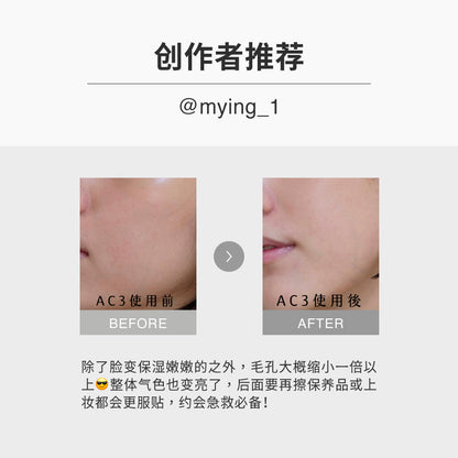 【闺蜜囤货组】AC3 净肤焕白黑冻膜 (250g) x3