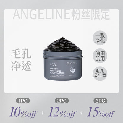 【ANGELINE 粉丝独家】AC3净肤焕白黑冻膜250g