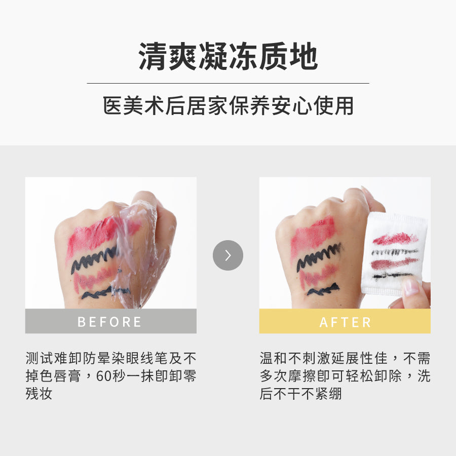 【直播限时优惠】 CA0 毛孔凈透舒缓卸妆凝冻 (250g)