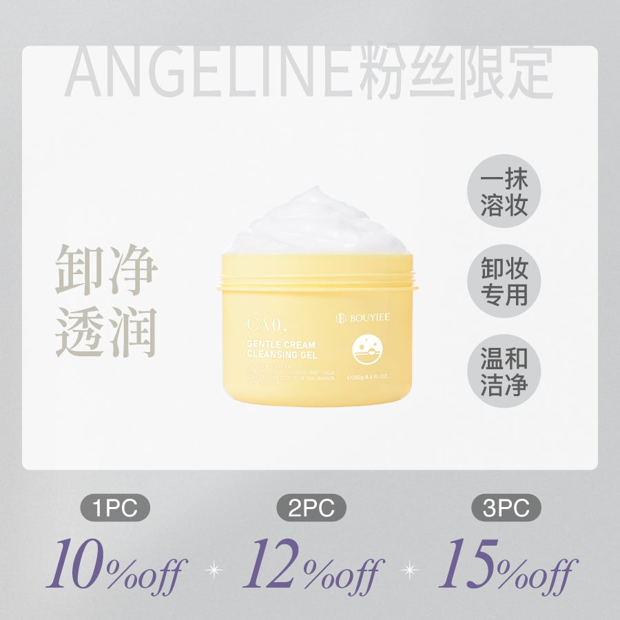 【ANGELINE粉丝独家】CA0毛孔凈透舒缓卸妆凝冻250g