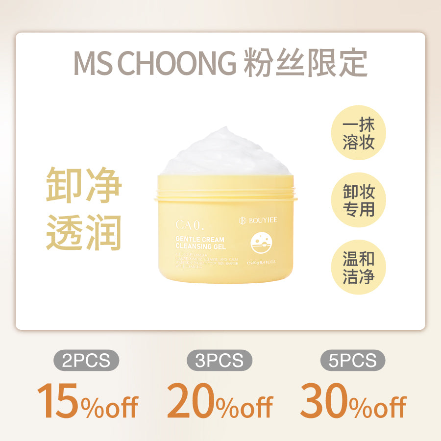【MS CHOONG粉丝独家】CA0毛孔凈透舒缓卸妆凝冻250g