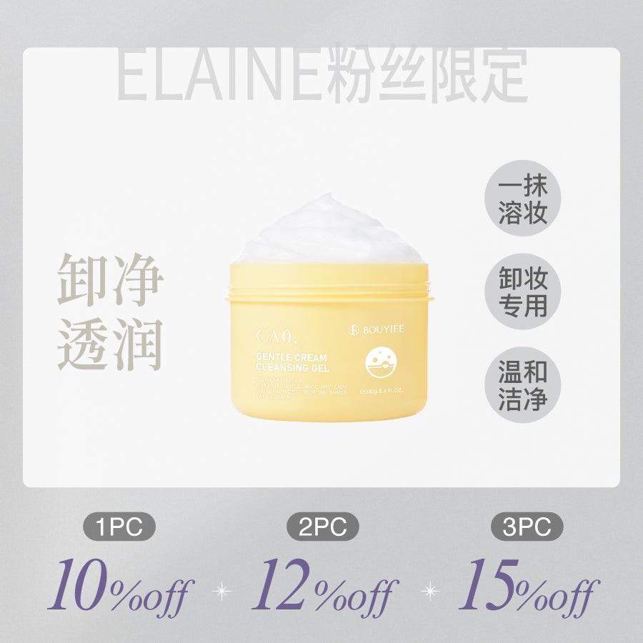 【ELAINE 粉丝独家】CA0毛孔凈透舒缓卸妆凝冻250g