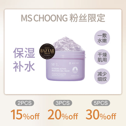 【MS CHOONG粉丝独家】MF1超能保湿冷敷剂250g