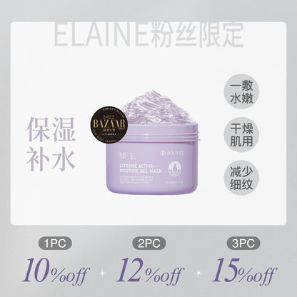 【ELAINE 粉丝独家】MF1超能保湿冷敷剂250g