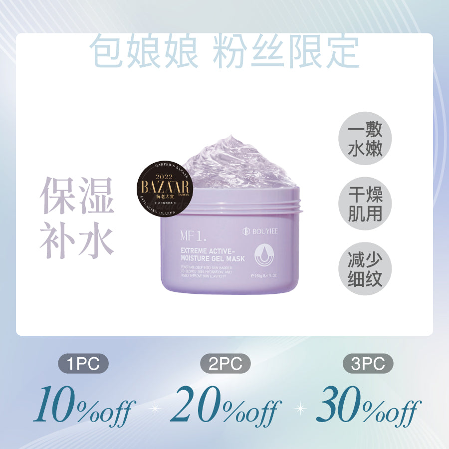 【包娘粉丝独家】MF1超能保湿冷敷剂250g